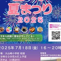 山っこ夏祭り2025