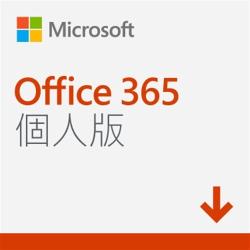 ◎Office 365 個人版 ESD數位下載,多國語言,12個月訂閱,1人授權|◎本商品為下載版數位內容商品，無實體包裝;商品購買成功後，將以簡訊發送至訂購人手機門號， 通知相關下載版序號事。|◎品