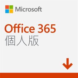 ◎Office 365 個人版 ESD數位下載,多國語言,12個月訂閱,1人授權|◎本商品為下載版數位內容商品，無實體包裝;商品購買成功後，將以簡訊發送至訂購人手機門號， 通知相關下載版序號事。|◎品