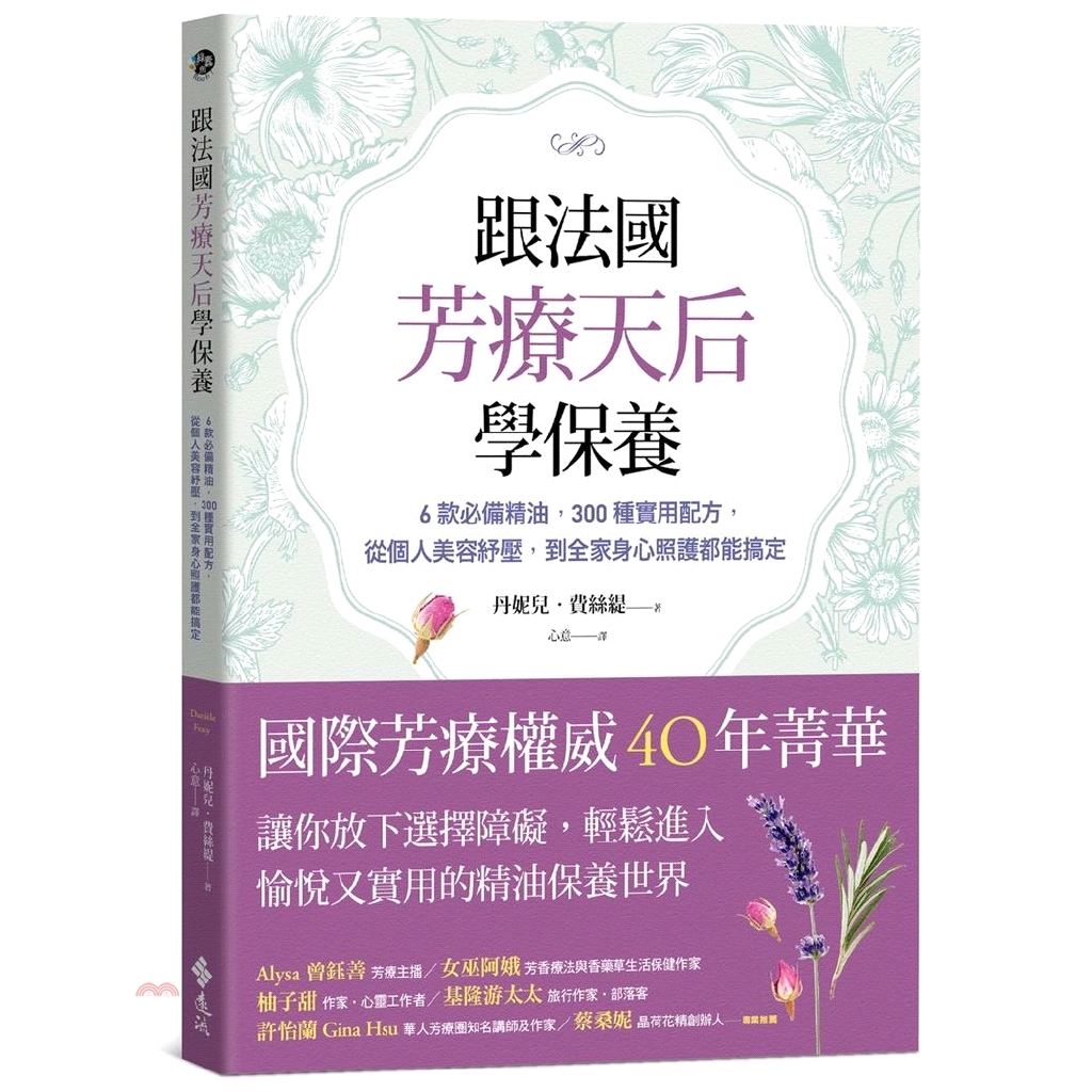 系列：綠蠹魚Read It定價：390元ISBN13：9789573286097替代書名：6 Essential Oils You Can't Do Without出版社：遠流作者：丹妮兒‧費絲緹譯者