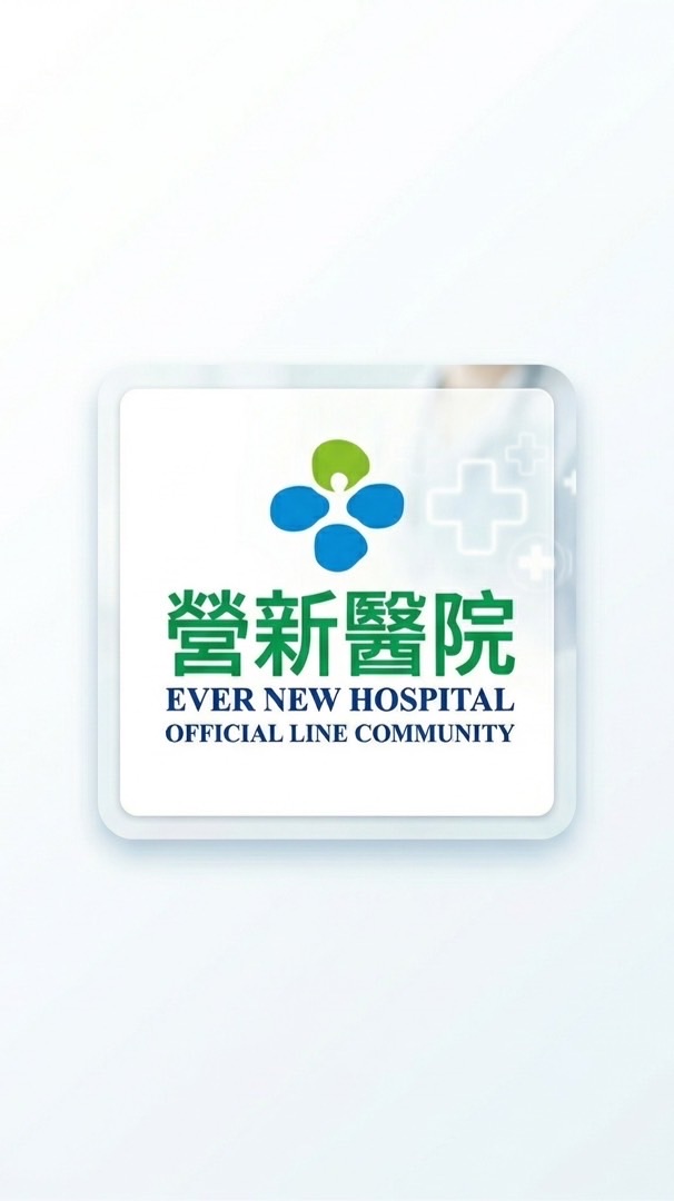 營新好健康同學會