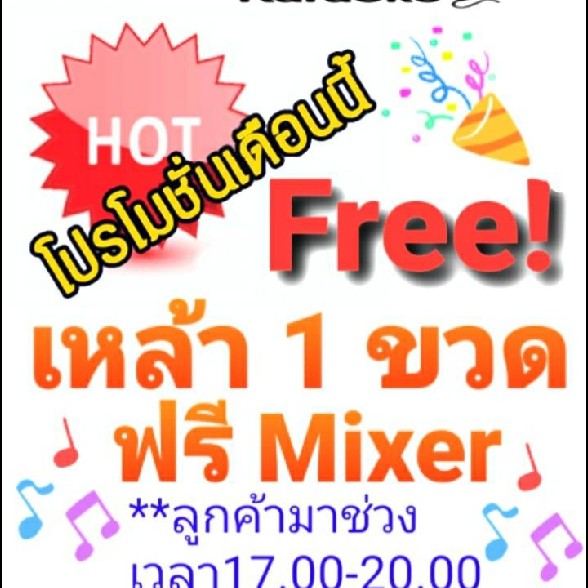 แนะนำฝากร้าน ร้านเหล้า บาร์ ผับ คลับ เลาจ์.