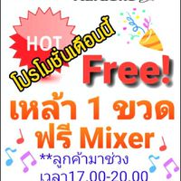 แนะนำฝากร้าน ร้านเหล้า บาร์ ผับ คลับ เลาจ์.