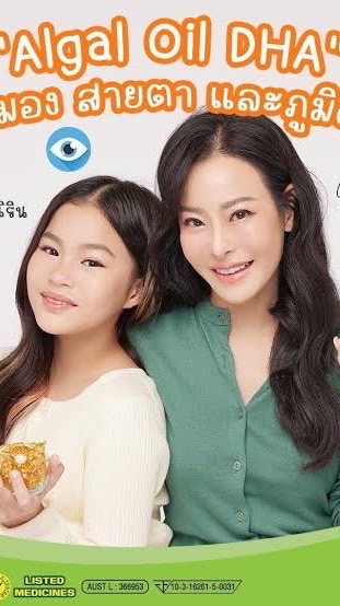 DHA AWL วิตามินบำรุงสมองลูกรัก หนิง ปณิตา