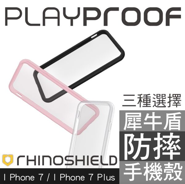 贈 傳輸線 犀牛盾 PLAYPROOF iPhone 8 7 Plus 透明 防摔 背蓋 手機殼 保護殼 邊框 矽膠