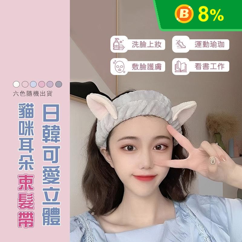 日韓可愛立體貓耳朵束髮帶 款式隨機出貨