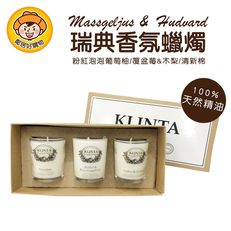 內含三種香氛蠟燭：粉紅泡泡葡萄柚、覆盆莓&木梨、清新棉。可以按摩的蠟燭：是香氛蠟燭，而蠟油可以當作按摩油使用 在家也可以有SPA級的待遇，點上香氛蠟燭，用溫熱的按摩油幫自己按摩，是最暖心的享受！香檳葡