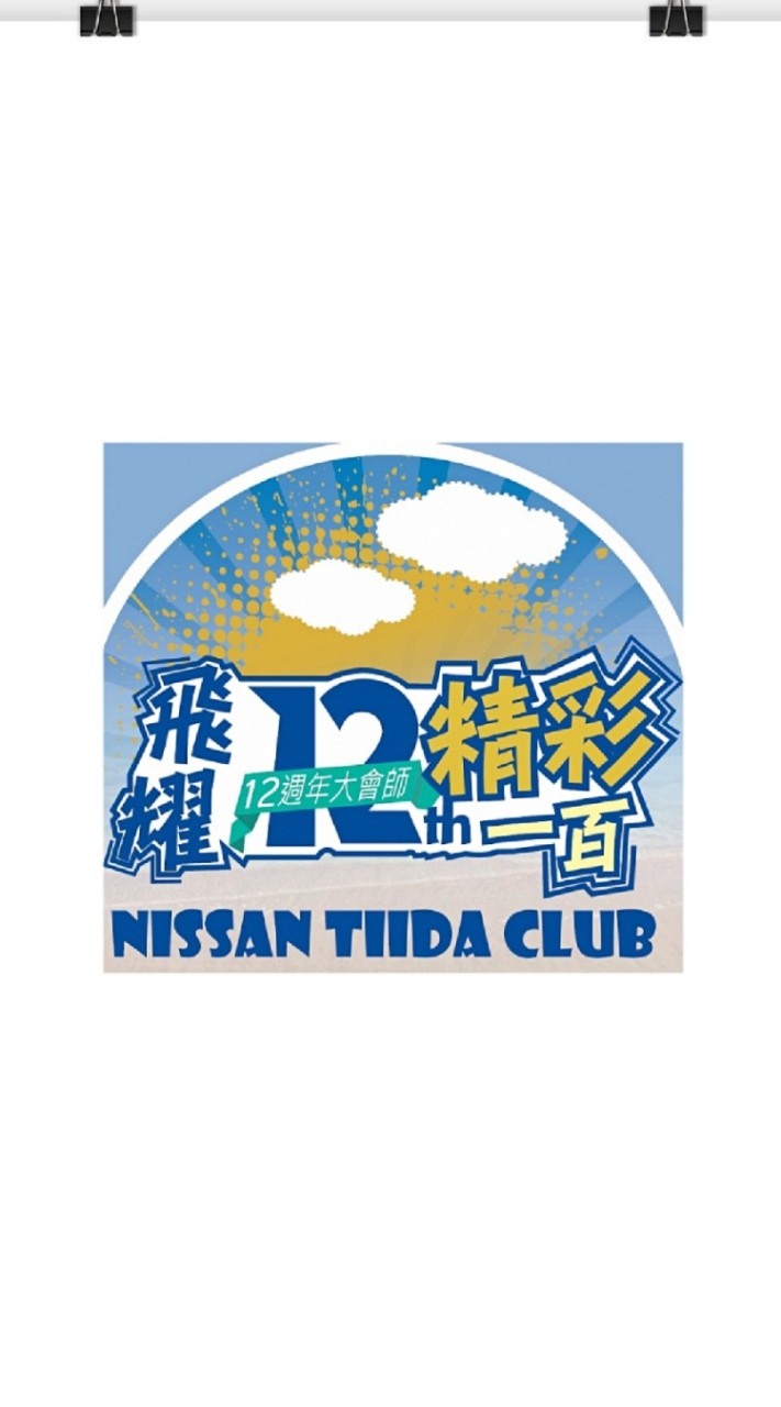 NTC南區官方社群