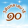 WP170 รุ่น10 ห้องเรียนวิทันตสาสมาธิ (ออนไลน์)