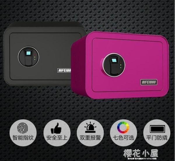 艾斐堡保險櫃家用小型隱形報警指紋密碼迷你入衣櫃防盜bxg放A4紙QM『櫻花小屋』