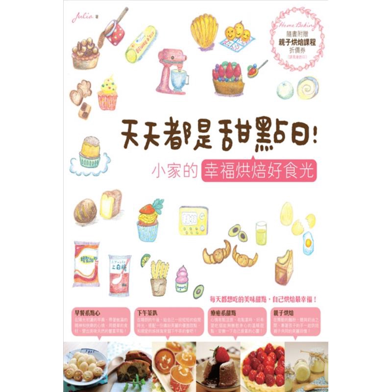 商品資料 作者：Julia 出版社：創意市集 出版日期：20140601 ISBN/ISSN：9789865751302 語言：繁體/中文 裝訂方式：平裝 頁數：224 原價：320 --------