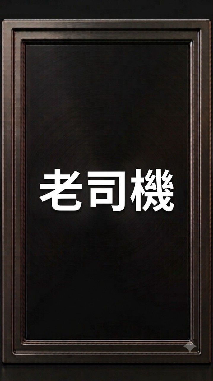 Uber 老司機聯誼會