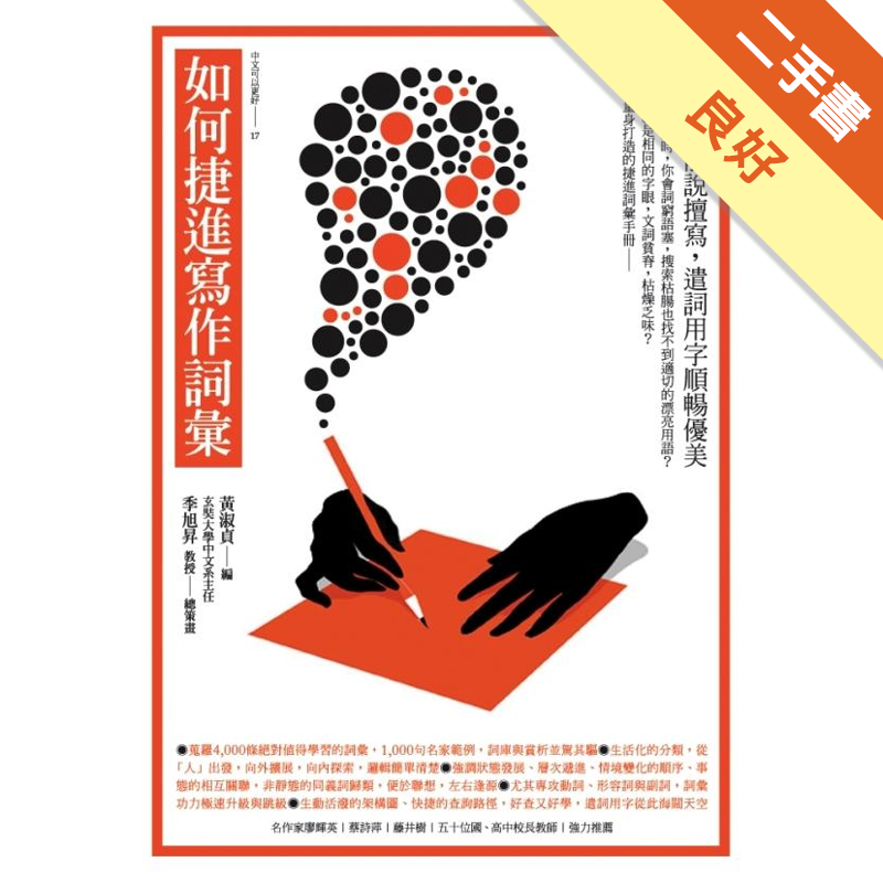 商品資料 作者：黃淑貞 出版社：商周出版 出版日期：20090825 ISBN/ISSN：9789866369247 語言： 裝訂方式：平裝 頁數：288 原價：240 ---------------