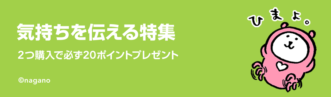 気持ちを伝えるスタンプ特集 - ピックアップ | LINE STORE