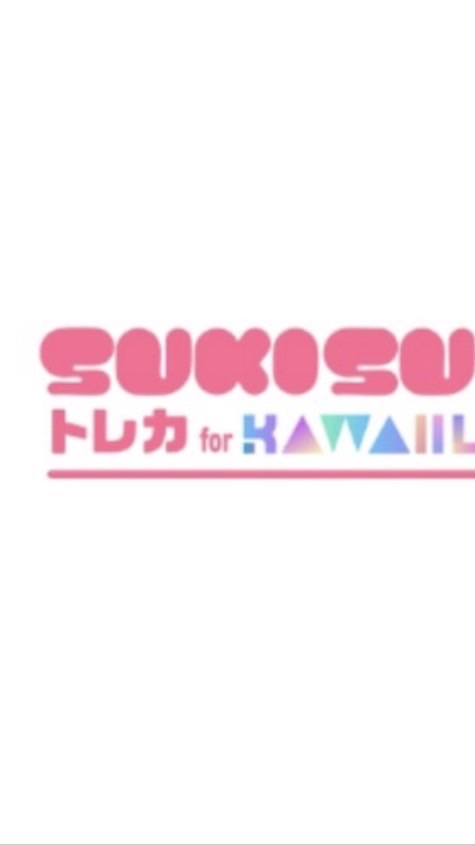 スキスキトレカ交換&プレゼント会⭐️💕