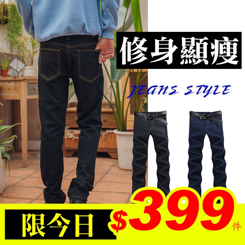 5折優惠 顯瘦牛仔褲 【T3】a50