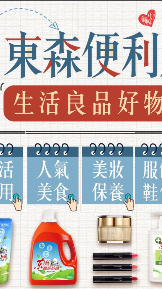宅在家優惠-季節限定農產、東森代購