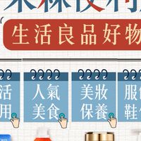 宅在家優惠-季節限定農產、東森代購