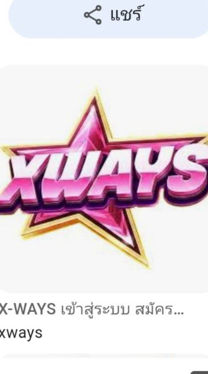 XWAYS lช่องทางติดต่อไลน์หลัก