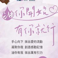 2023 SC  油你開始 有你就行