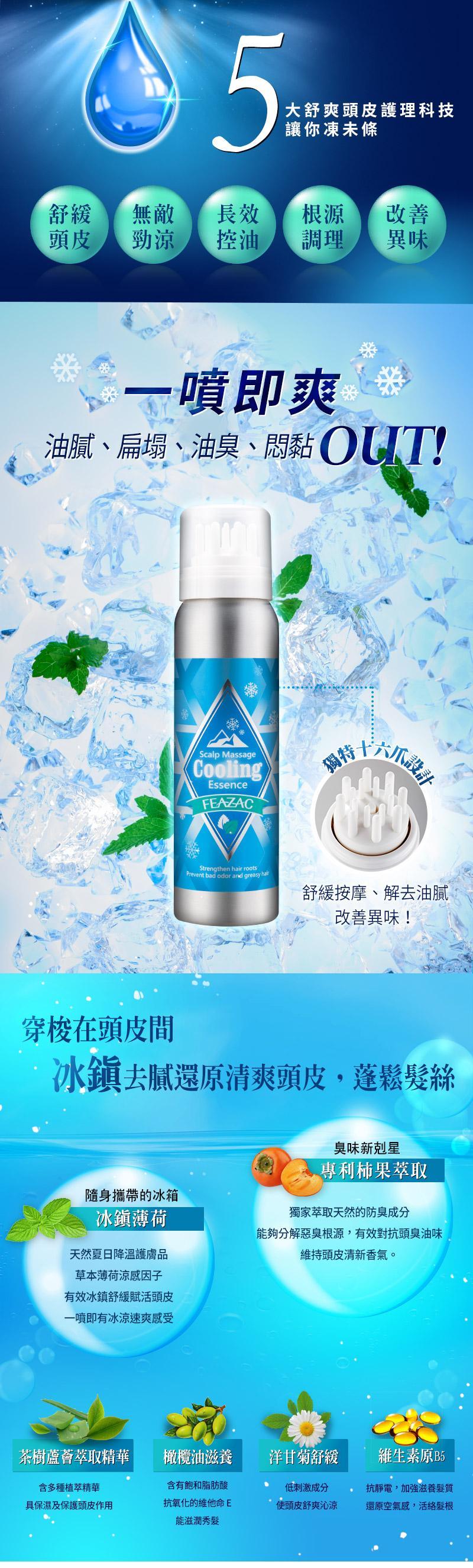 Feazac 舒科沁涼舒緩頭皮按摩精華 Line購物