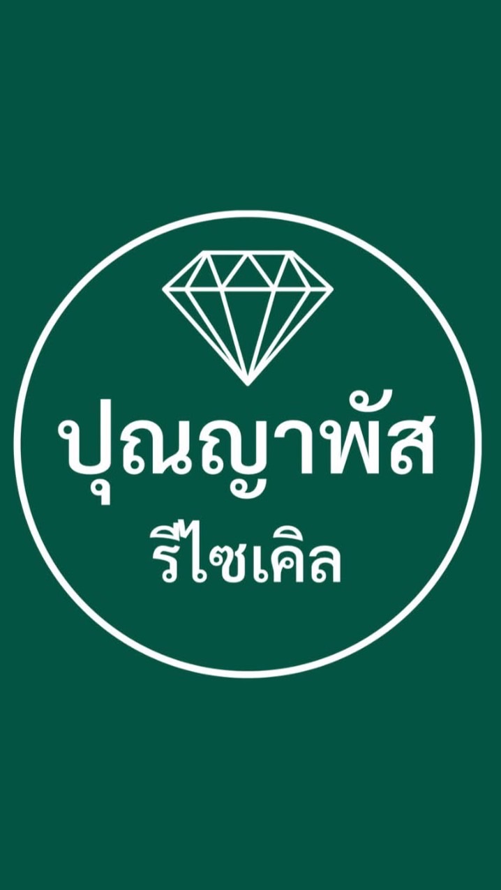ปุณญาพัส รีไซเคิล ( สาขามหาชัย )