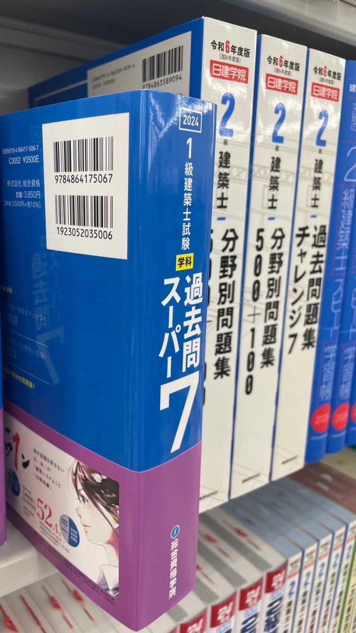 【直前対策】資料共有部屋　2級建築士製図試験