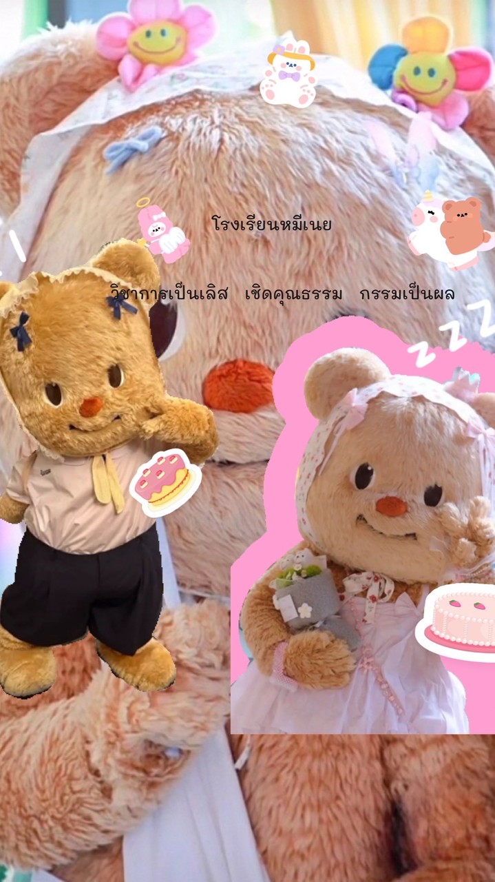 โรงเรียนหมีเนยย🩷