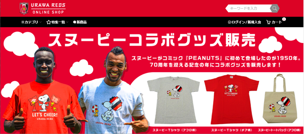 なぜ Urawa Reds Online Shop のアクセスは増えている