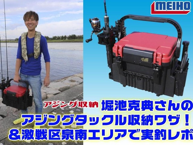 タックル収納界のプリンスこと堀池克典さんのアジングタックル収納ワザ ルアーニュースｒ