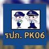 👮🏻‍♀️รปภ. PK06 แยกปากเกร็ด