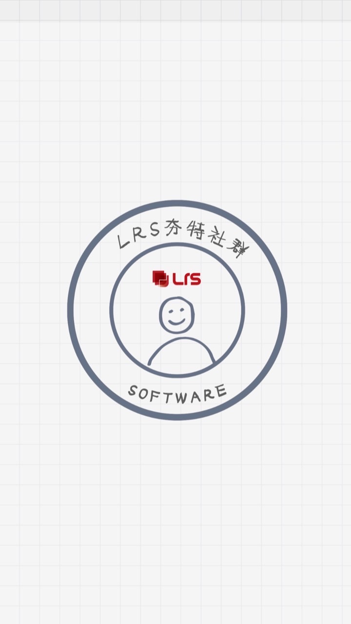 LRS Software夯特們在這邊🙌🏻