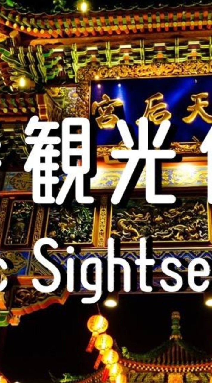 定番観光倶楽部 classic sightseeing club