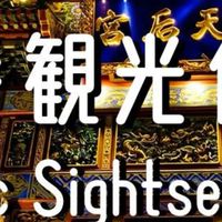 定番観光倶楽部 classic sightseeing club
