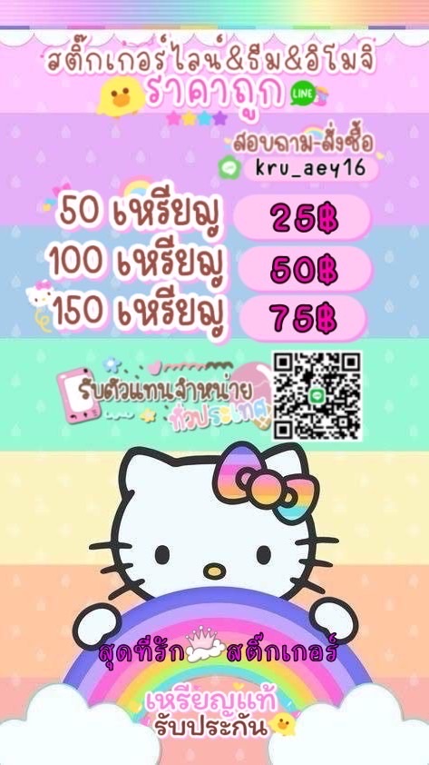 ร้านสติกเกอร์🌟ธีม🌟เมโลดี้🌟อิโมจิ By ครูเอ๋