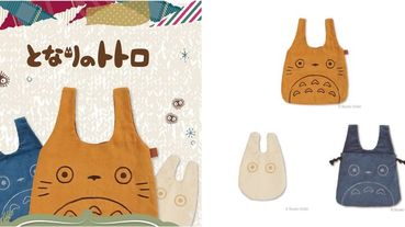 值得收藏的暖萌「龍貓手提包！」日本郵便局聯手吉卜力動畫推出3款龍貓提袋
