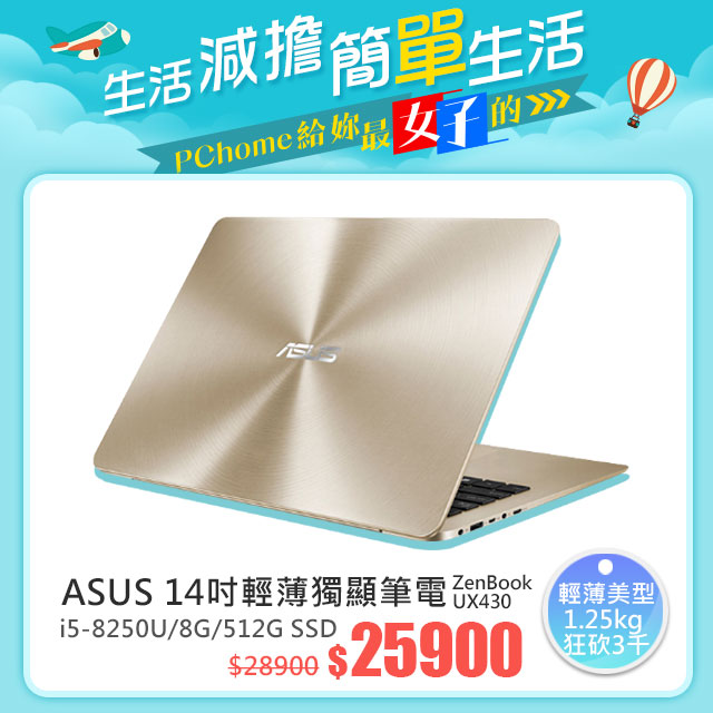 《14吋輕薄★狂砍3千》 網路價$28900．限時價$259008代i5★輕薄1.25KG★快速512G SSD狂殺三千LCD尺寸：14