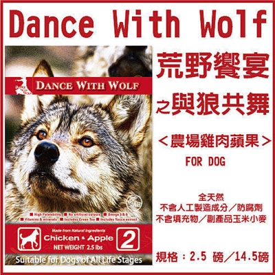 澳洲Dance With Wolf 荒野饗宴之與狼共舞 農場雞肉蘋果 犬糧14.5磅