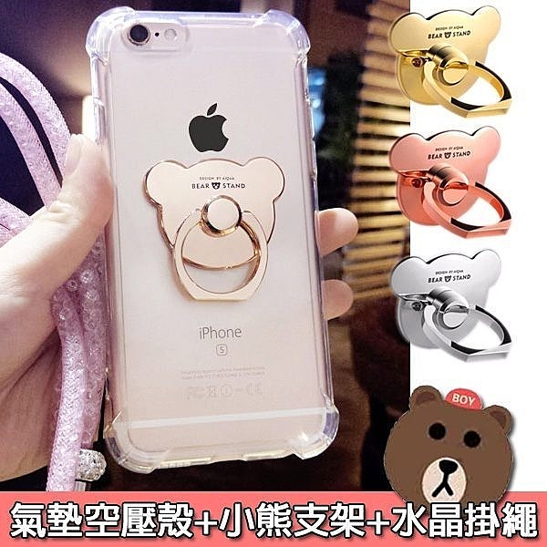 ● 三件組：空壓殼+小熊支架+水鑽掛繩