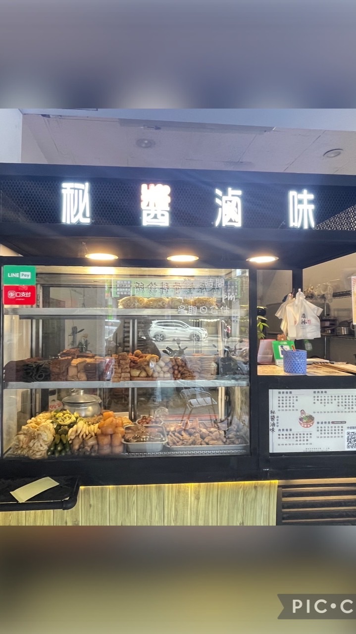 秘醬滷味-青海店