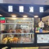 秘醬滷味-青海店