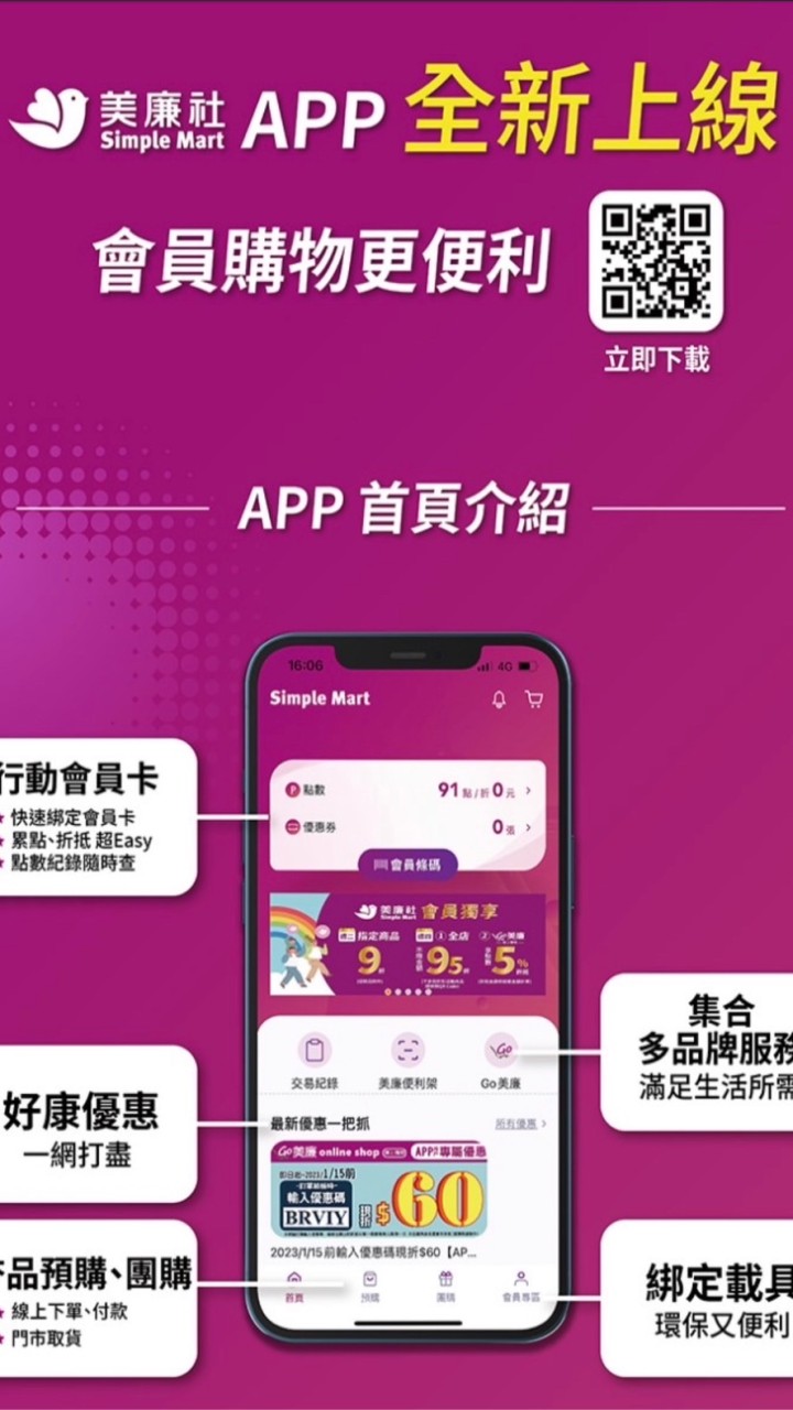 美廉社新店中正店