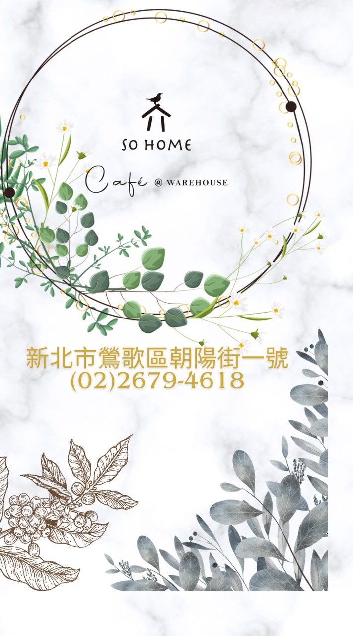 sohome咖啡生活