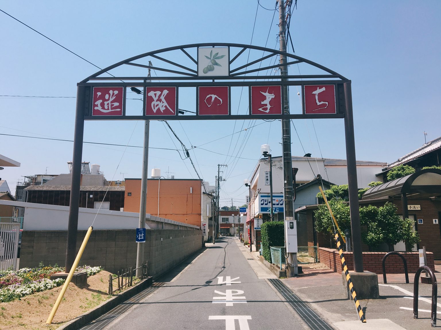 迷路町招牌