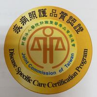 糖尿病疾病認證