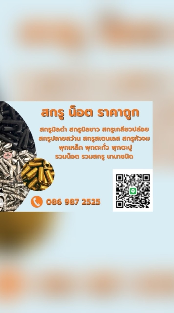 สกรู น็อต ราคาถูก