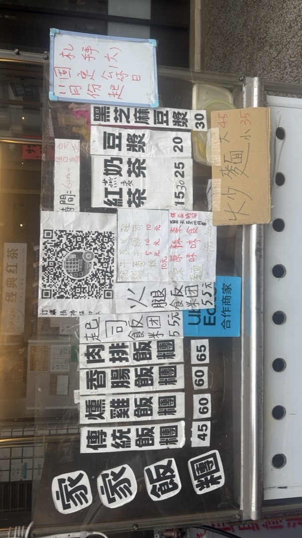 家家飯糰