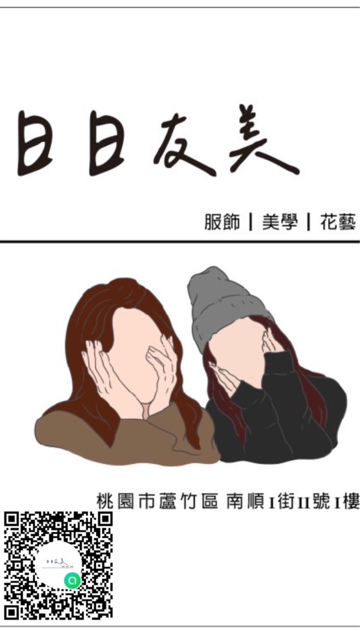 日日友美🌸 |服飾｜美學｜花藝｜