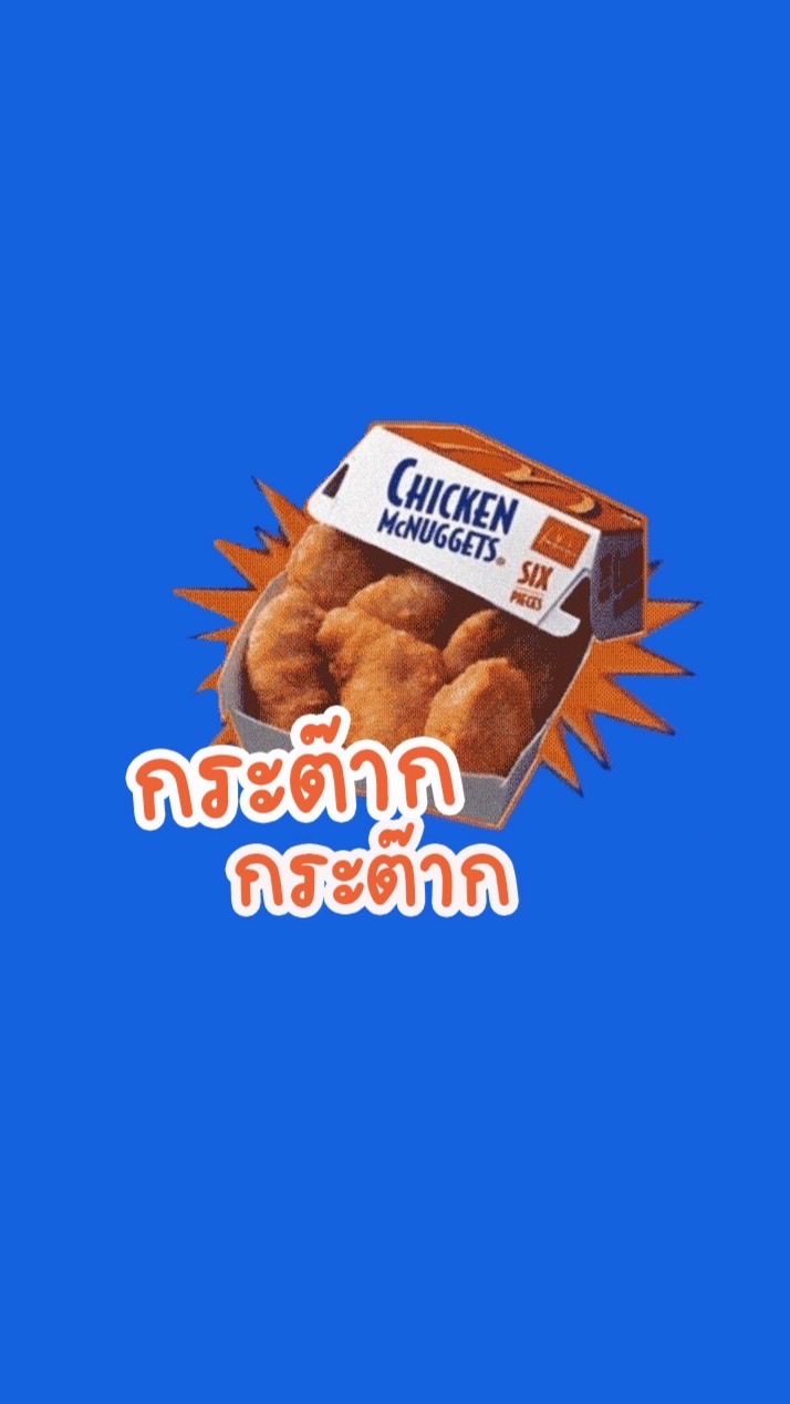 กะต๊าก กะต๊าก🍗🍳