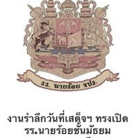 ตอบรับร่วมงาน 26 ธ.ค. 68